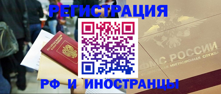 прописка иностранных граждан в Новошахтинске