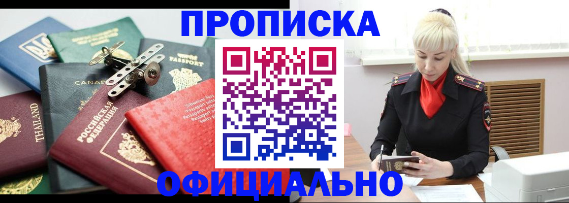 временная регистрация надежно в Новошахтинске