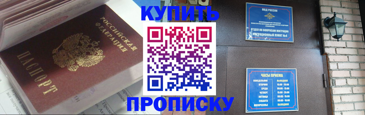 временная регистрация надежно в Новошахтинске