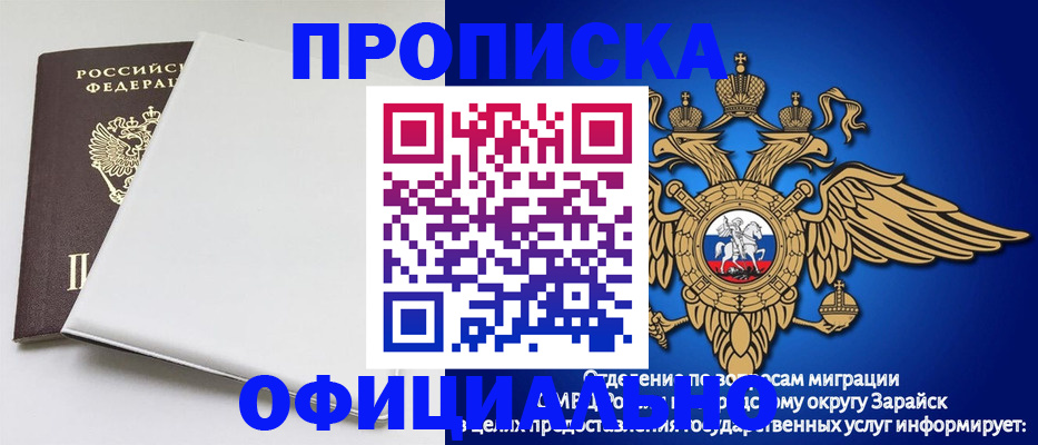 прописка в квартире в Новошахтинске