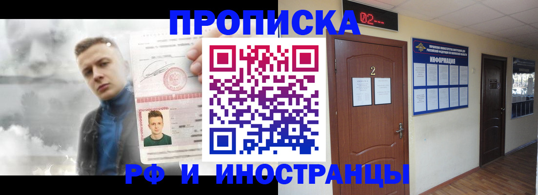 временная регистрация 2025 в Новошахтинске