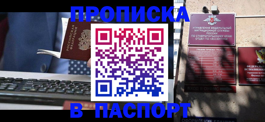 прописка в квартире в Новошахтинске