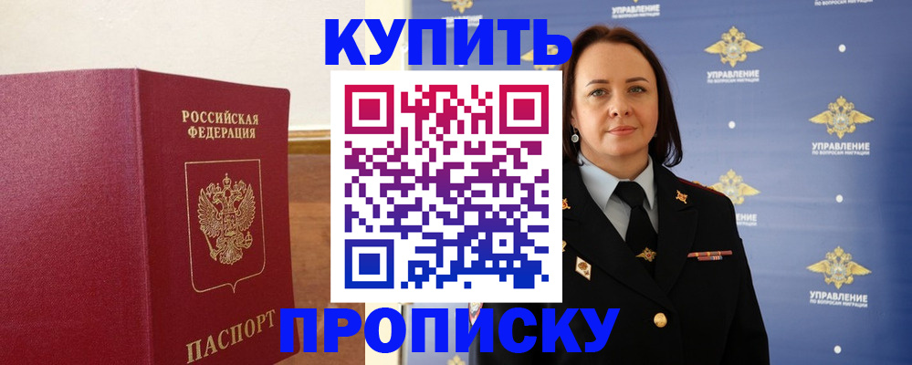 прописка от собственника в Новошахтинске