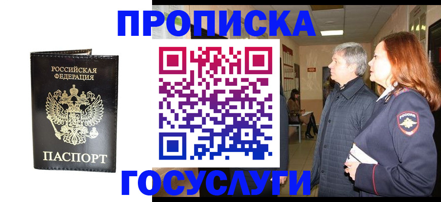 временная регистрация в квартире в Новошахтинске
