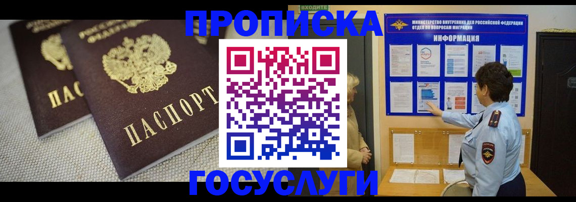 пропишу в квартире в Новошахтинске